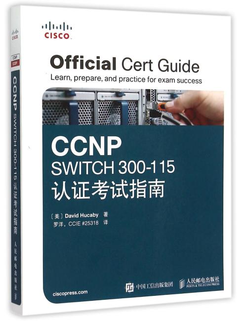 CCNP SWITCH 300-115认证考试指南