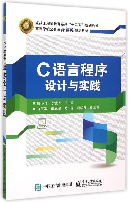 C语言程序设计与实践