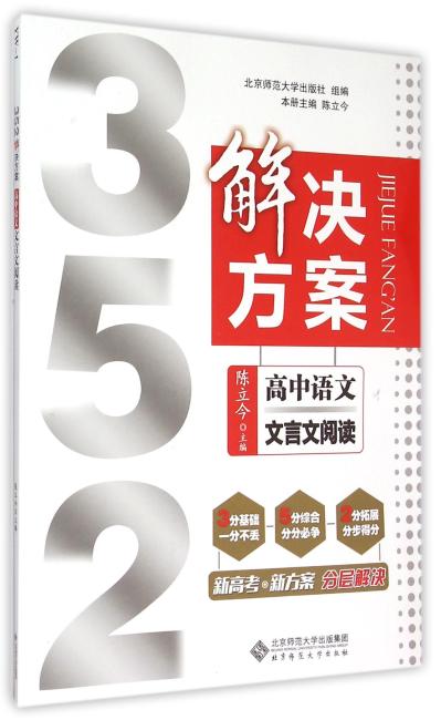 352解决方案 高中语文 文言文阅读