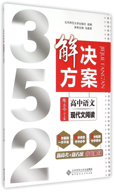 352解决方案 高中语文 现代文阅读