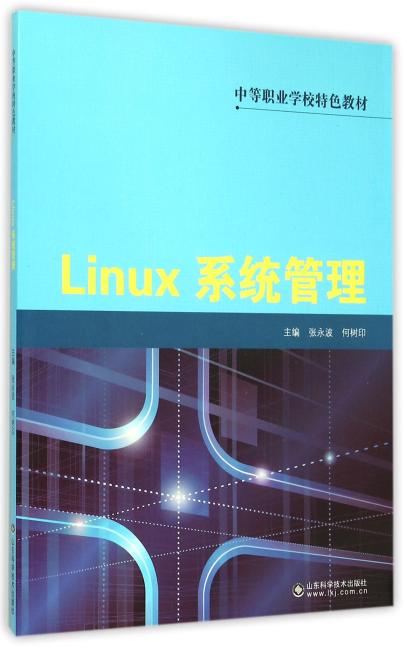 linux系统管理