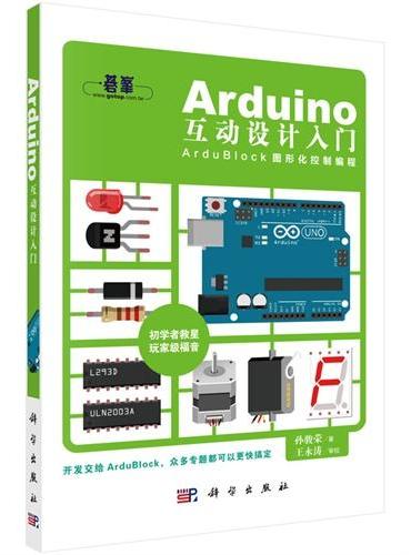 Arduino互动设计入门