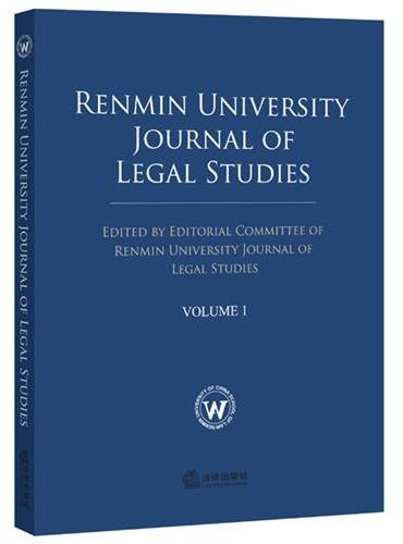 RENMIN UNIVERSITY JOURNAL OF LEGAL STUDIES VOLUME 1  人大法学研究（