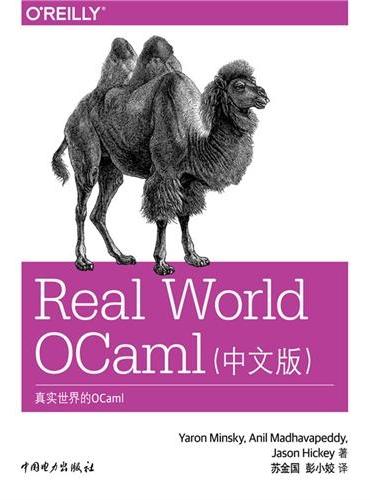 Real World OCaml（中文版）