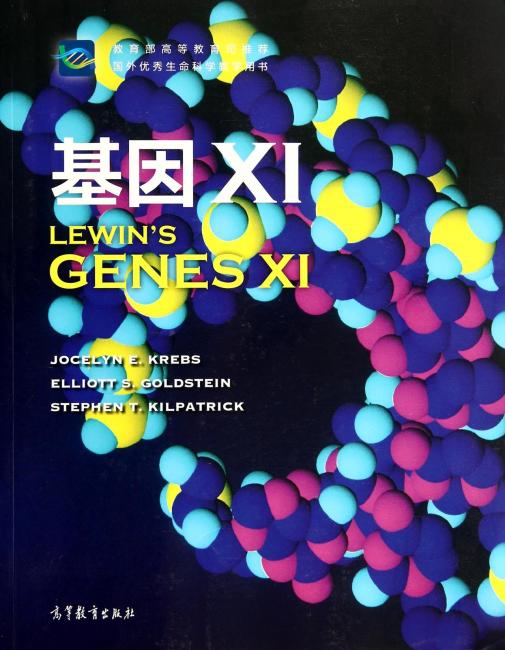 国外优秀生命科学教学用书：基因11（英文）