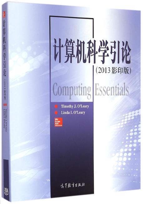 计算机科学引论（2013影印版）（英文版）