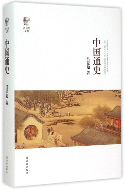 中国通史（2015版）