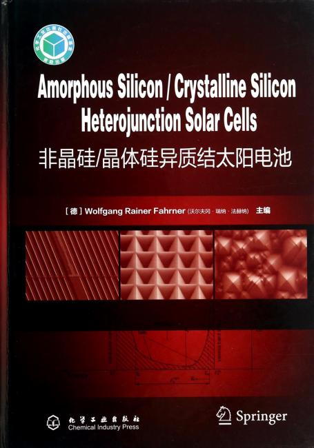 非晶硅/晶体硅异质结太阳电池