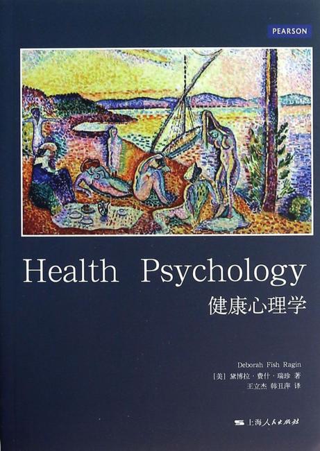 健康心理学