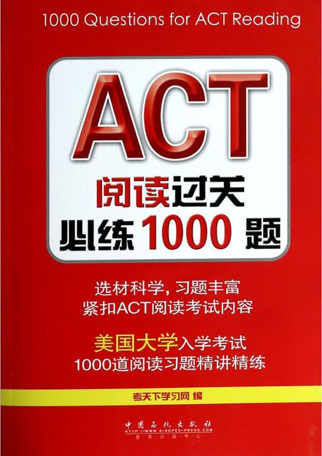 ACT阅读过关必练1000题