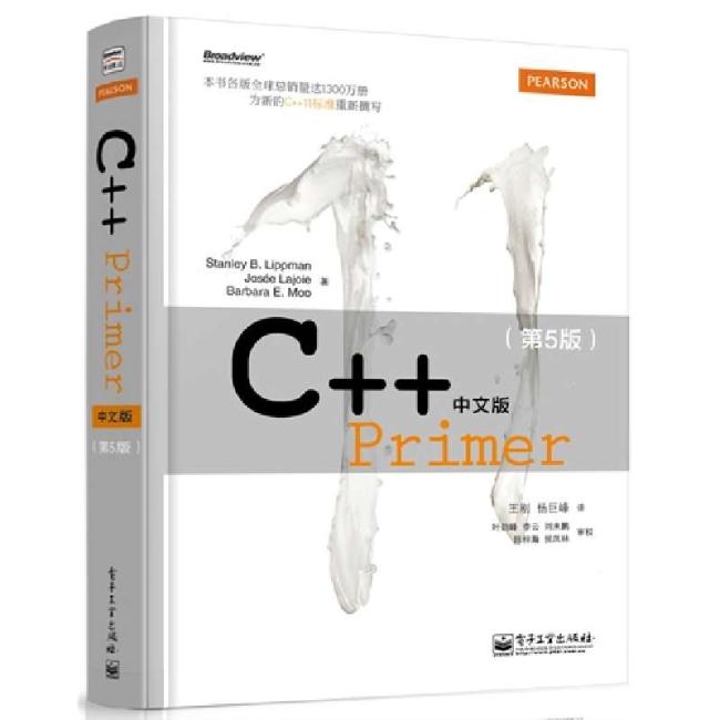 C++ Primer（中文版）（第5版）