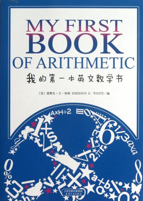 我的第一本英文数学书