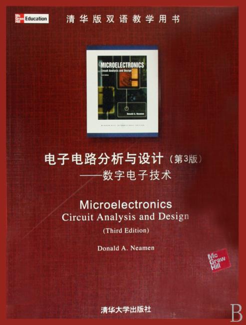 清华版双语教学用书·电子电路分析与设计（第3版）：数字电子技术（英文版）