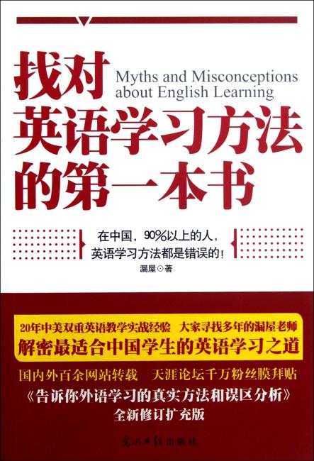 找对英语学习方法的第1本书