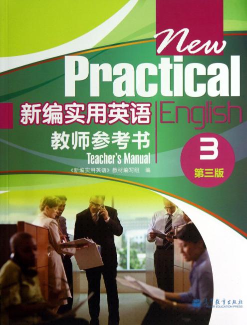 新编实用英语：教师参考书3（第3版）》 编写组, 新编实用英语