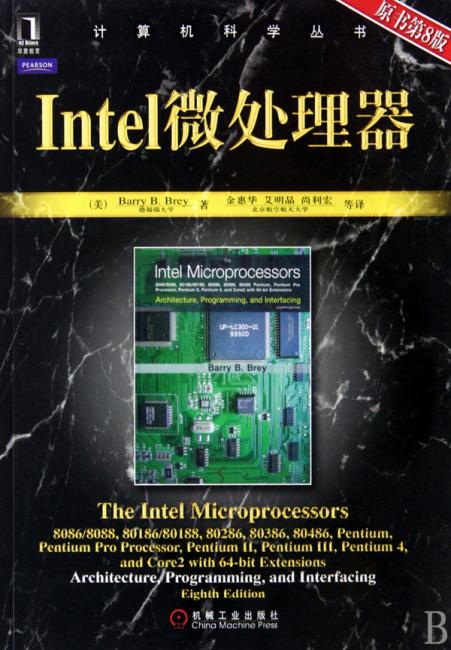 Intel微处理器（原书第8版）