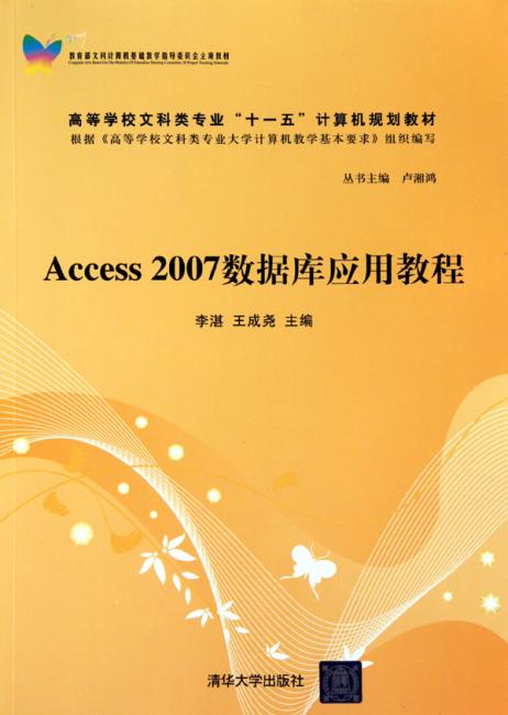 Access 2007数据库应用教程