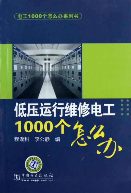 低压运行维修电工1000个怎么办