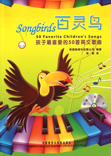 百灵鸟：孩子最喜爱的50首英文歌曲（外研社点读书）（附赠CD光盘1张）