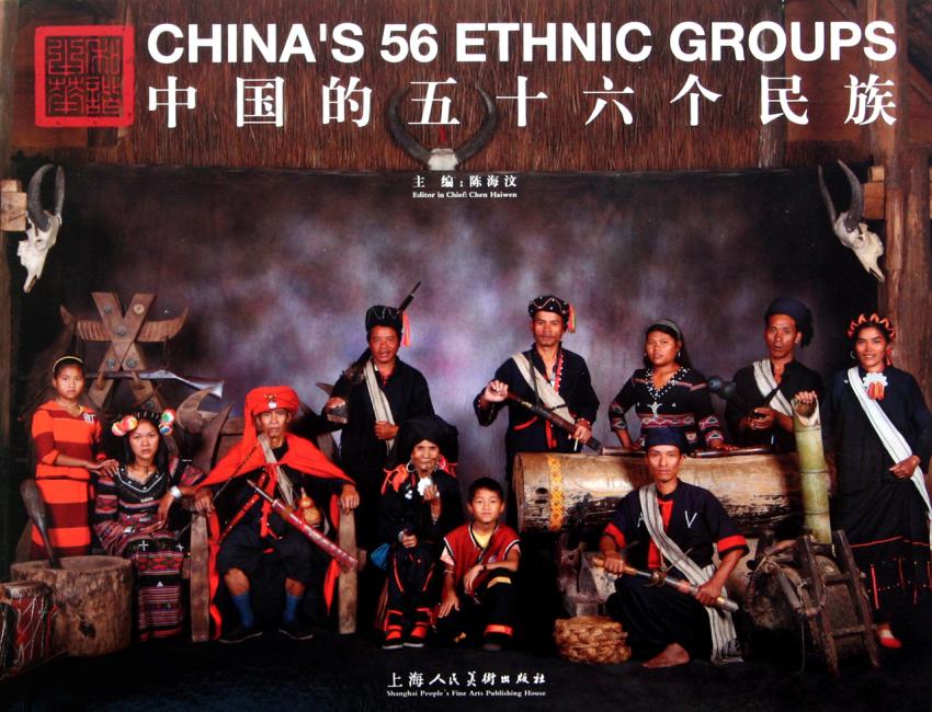 中国的五十六个民族