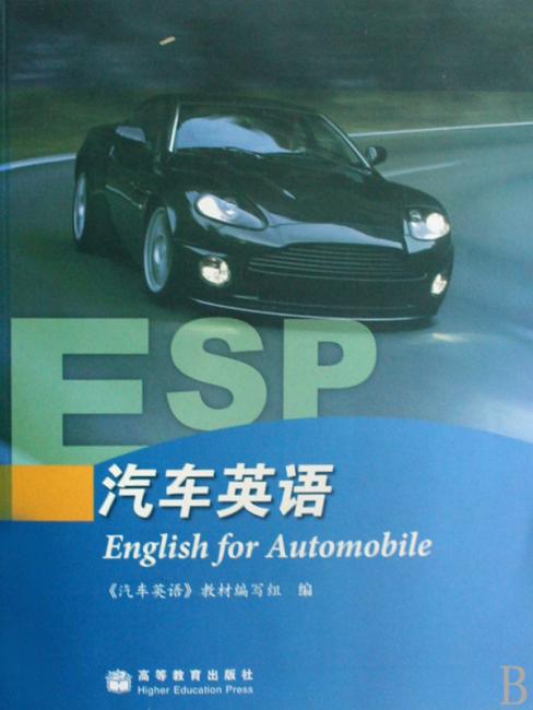 汽车英语（附MP3光盘1张）》 汽车英语