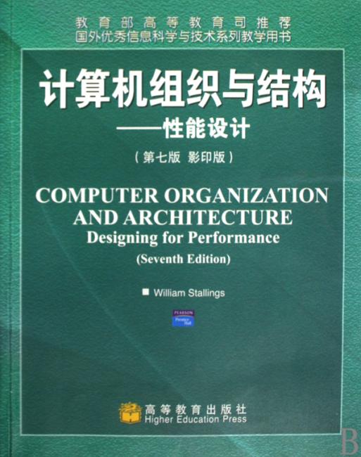 计算机组织与结构：性能设计（第7版）（影印版）