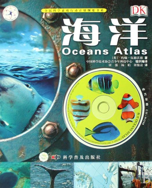 DK儿童科普书系：海洋（附光盘1张）