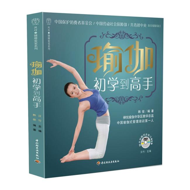 瑜伽初学到高手（附DVD光盘1张）