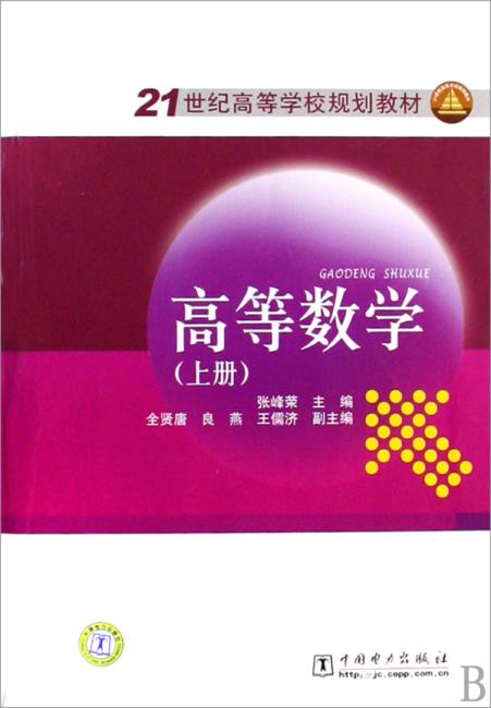 高等数学（上册）