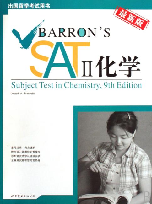 Barron's SAT系列?Barron's SAT 2 化学（最新版）（英文版）（出国留学考试用书）