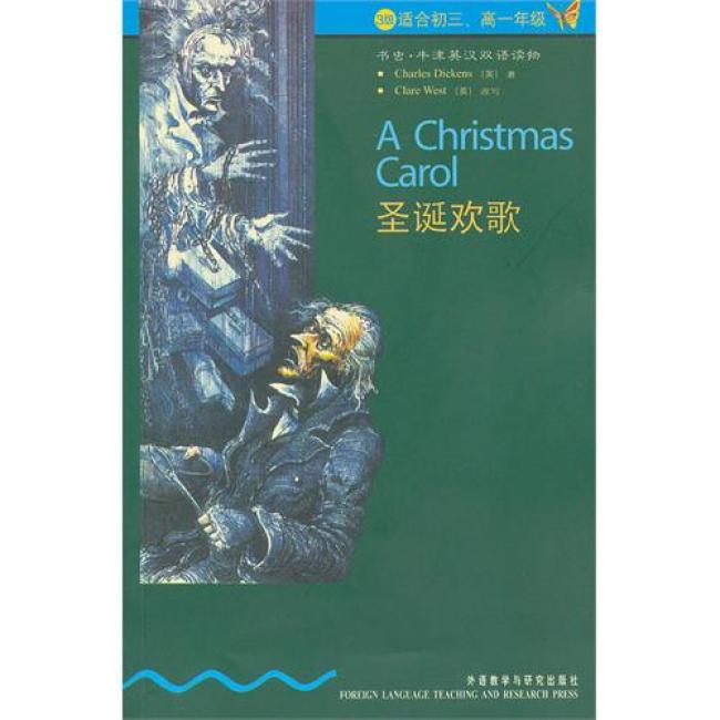 书虫.牛津英汉双语读物：圣诞欢歌（3级）（适合初3、高1年级）