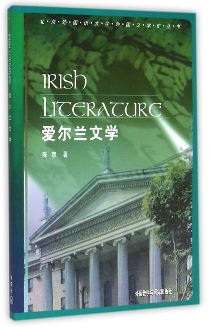 爱尔兰文学（08新）
