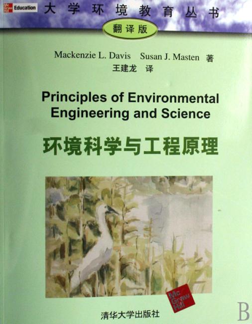 环境科学与工程原理（翻译版）