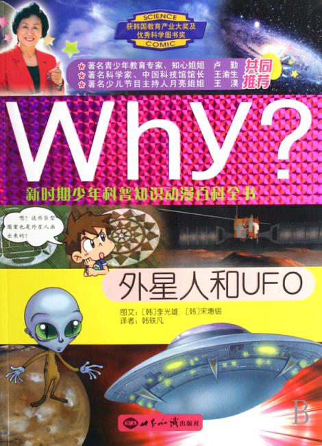 why?外星人和UFO