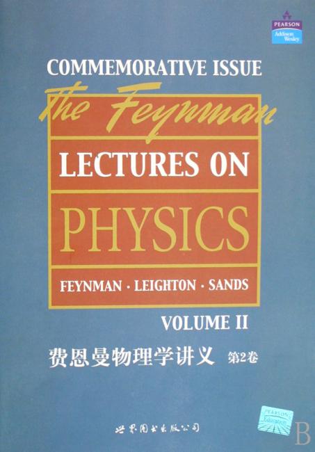 费恩曼物理学讲义（第2卷）