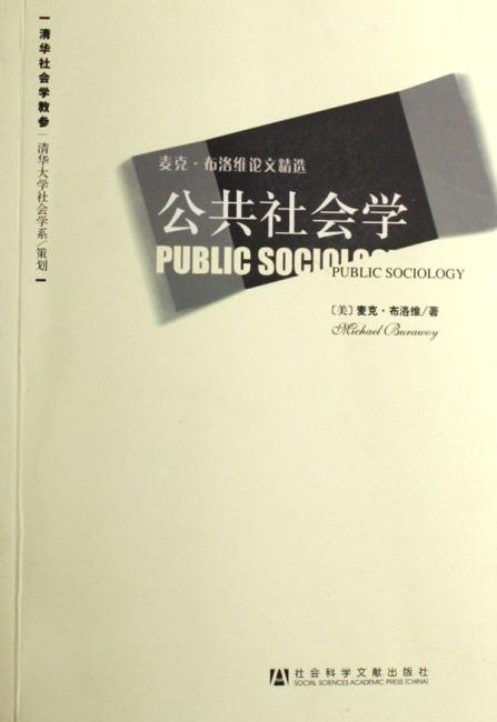 公共社会学
