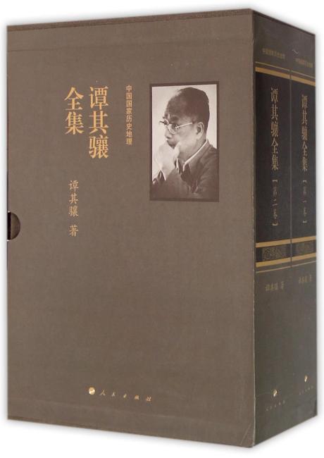 中国国家历史地理.谭其骧全集（1-2卷）