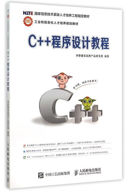 C++程序设计教程