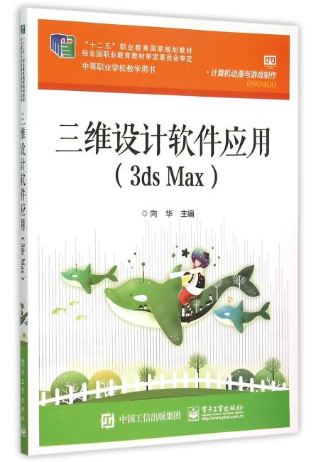 三维设计软件应用（3ds Max）