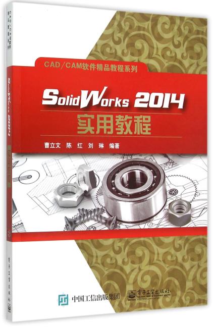 SolidWorks2014实用教程