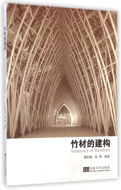 竹材的建构