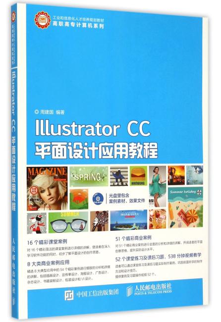 Illustrator CC平面设计应用教程