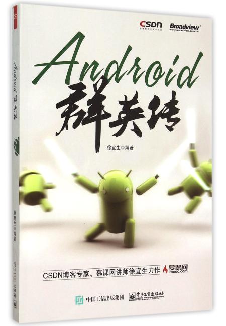 Android群英传