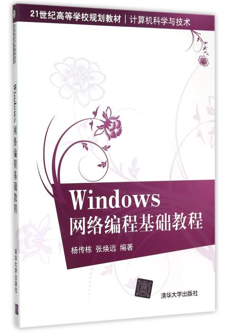 Windows网络编程基础教程