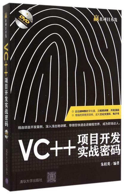 VC++项目开发实战密码