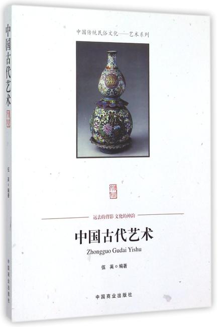 中国传统民俗文化--中国古代艺术
