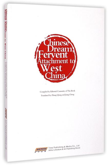 中国梦·西部情：英文