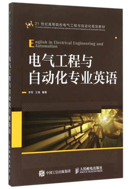 电气工程与自动化专业英语
