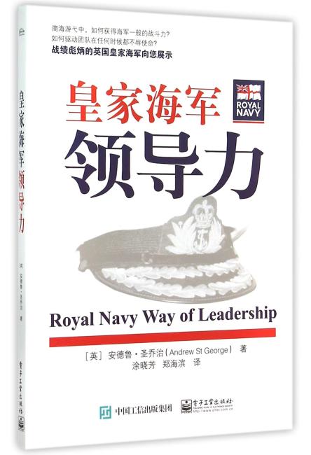 皇家海军领导力