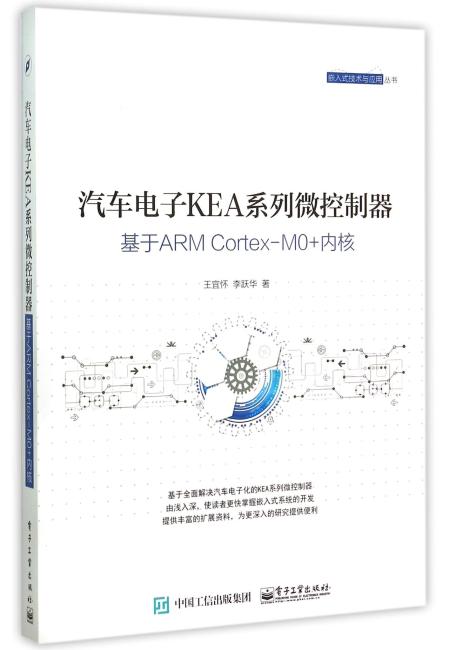 汽车电子KEA系列微控制器——基于ARM Cortex-M0+内核